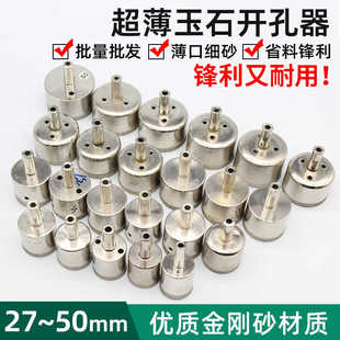27-50MM金刚砂薄口细砂吸筒戒指平安扣玻璃钻头玉石开孔器吸圆珠