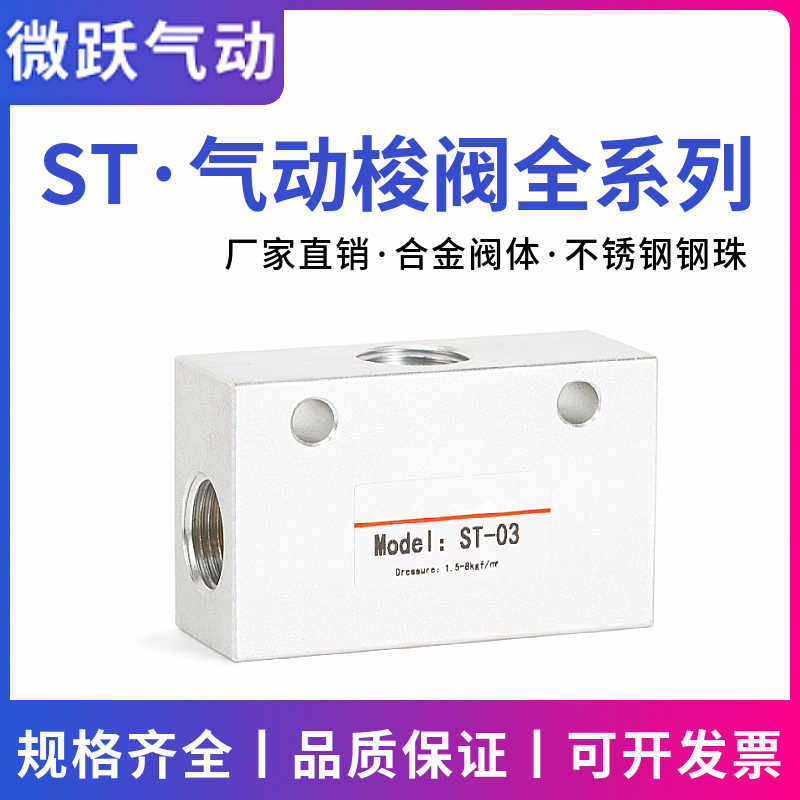 气动梭阀ST(KS)-01 02 03 04 流量控制逻辑阀或门KV-06 08 10 15