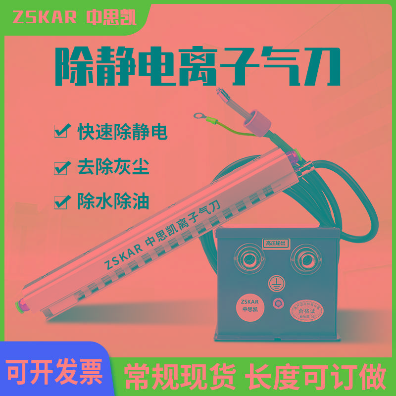 工业FS-009离子风刀除静电气刀除尘棒静电消除器SL-041风帘ZSKAR