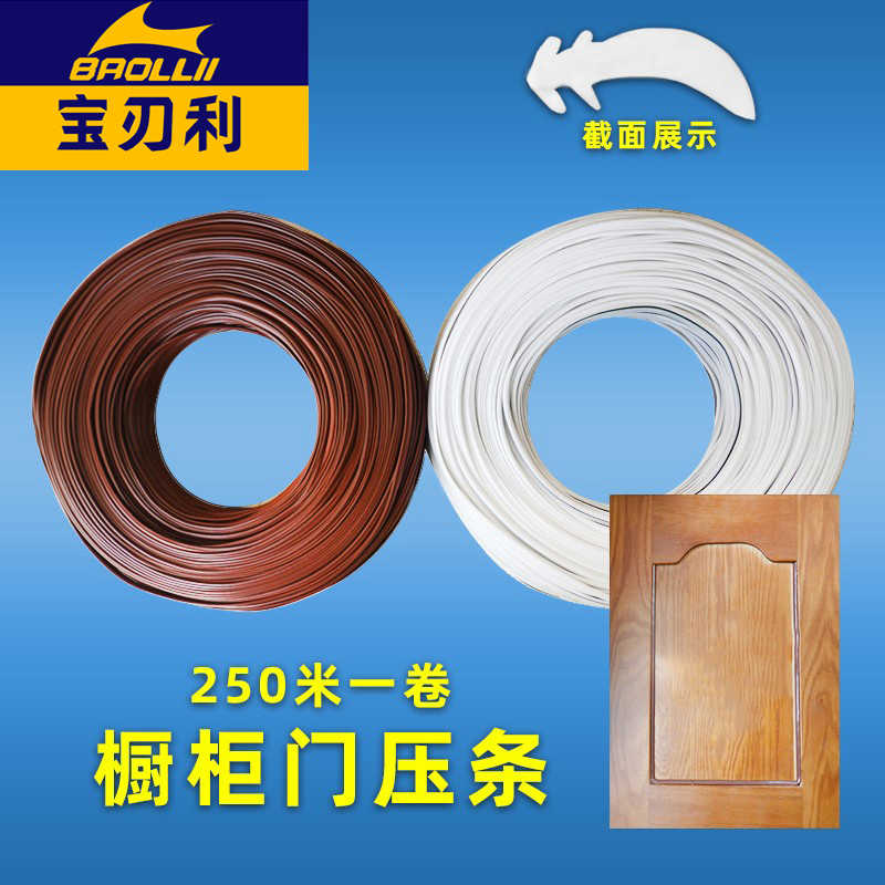 实木柜门胶条橱柜门框门板压条家具封边密封条硅胶条后装板皮条