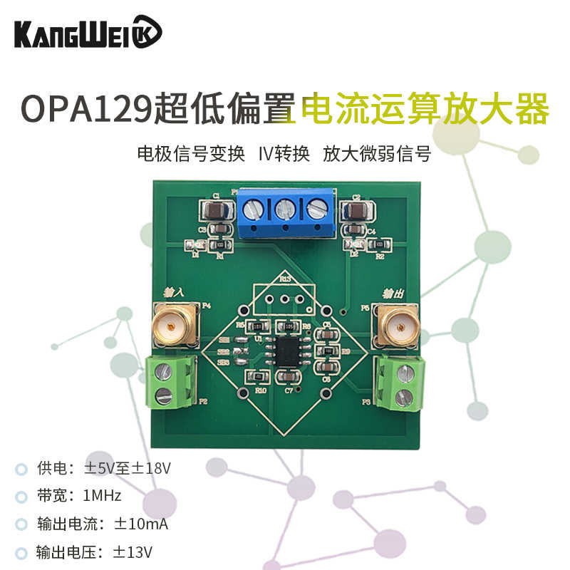 高阻抗运算放大器模块 OPA129 电极信号变换 IV转换 放大微弱信号