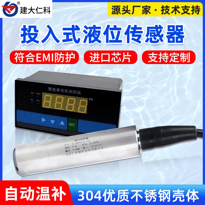 液位计压力4G液位传感器高精度投入式工业级带显示光柱液位变送器