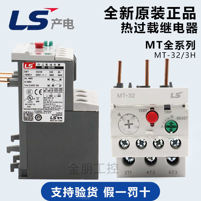 原装韩国LS产电LG热保护过载继电器MT-32/3H全规格替代GTH-22 4A