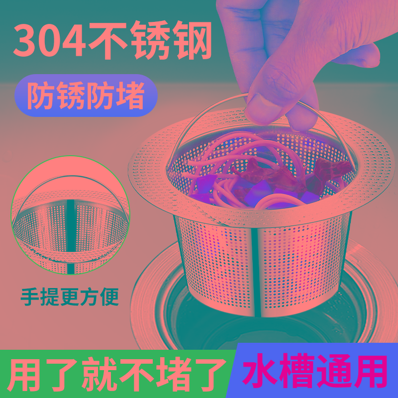 厨房水槽过滤网洗菜盆水池漏塞不锈钢过滤器网塞下水道防堵通用款
