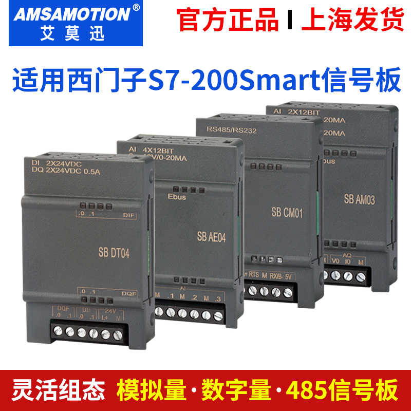 兼容西门子200smart模拟量扩展模块plc信号板 SB CM01 AM03 AE02