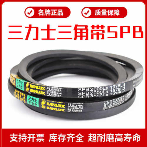 三力士三角皮带SPB1220La 1198Ld/SPB1250La 1228Ld传动带皮带