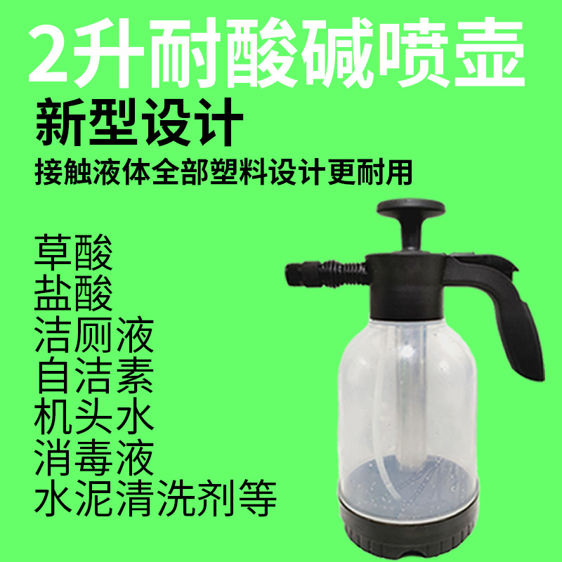 草酸稀盐酸碱工业耐腐蚀自清洁素机头洁厕灵消毒专用气压式喷水壶