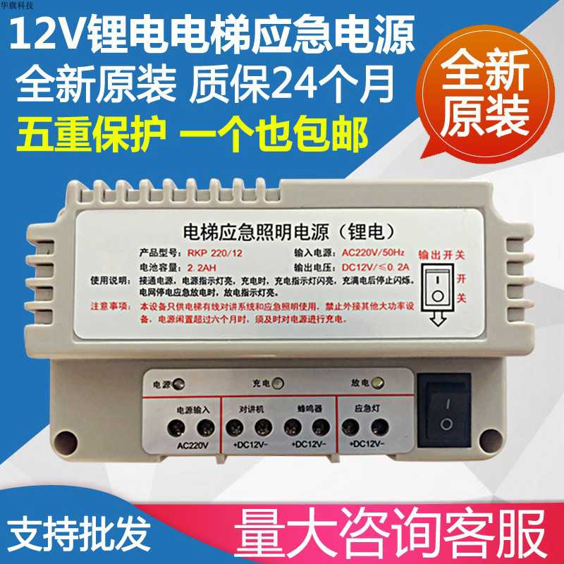 电梯应急电源12V /24V蓄电池 应急电池UPS电源应急灯线对讲电源