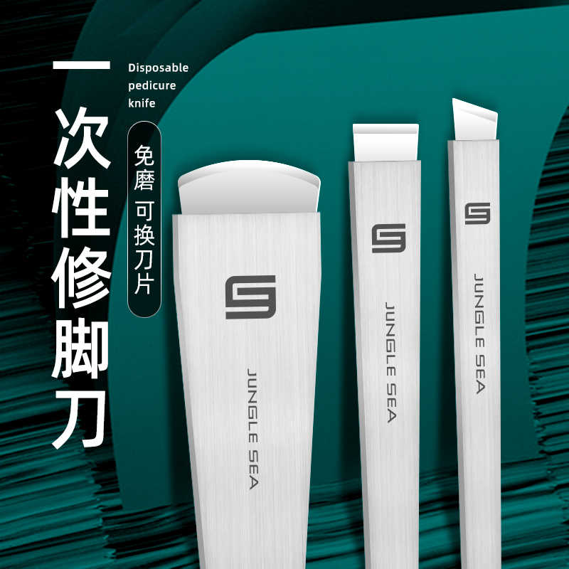 一次性修脚刀套装修甲刀具修指甲工具甲沟专业技师用炎去老茧专用