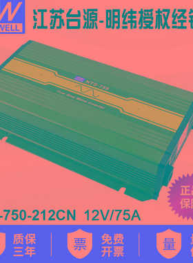 NTS-750-212CN明纬电源750W正弦波DC-AC逆变器12V转220V国