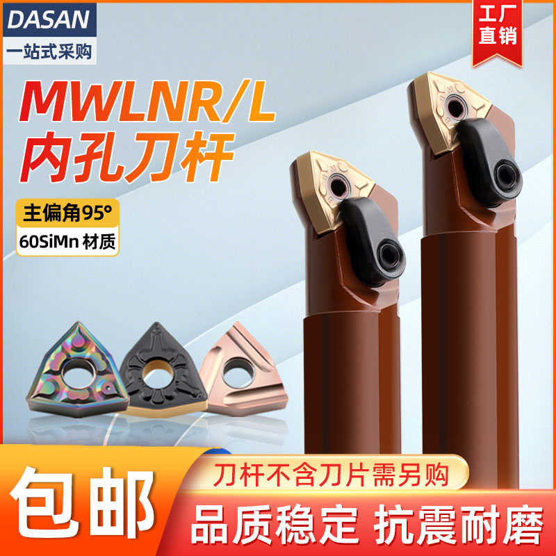 数控内孔刀杆S25方弹簧钢镗孔刀杆S32T MWLNR08机夹车床抗震刀具