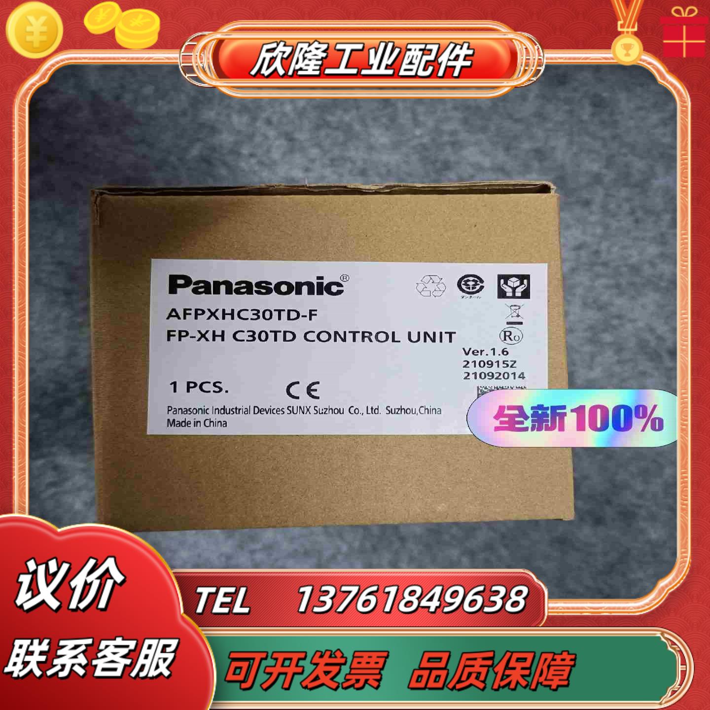 PLC主机AFPXH-C30TD-F全新原装正品议价