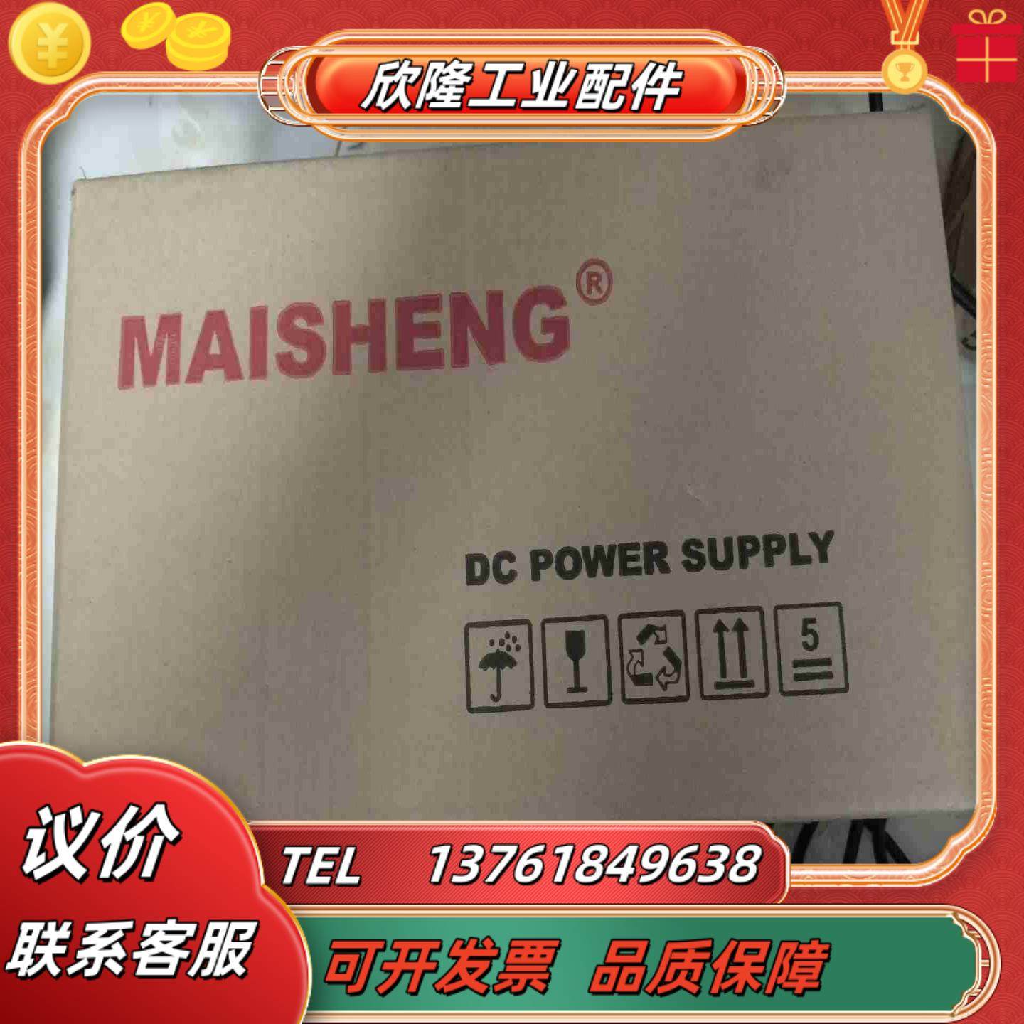 迈胜MS-303D本商品售出后议价