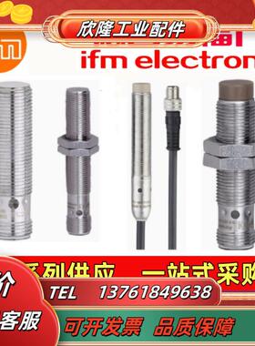 易福门IF5597 IF5313 IF5345 IF5644 IF5326 IF505A 议价