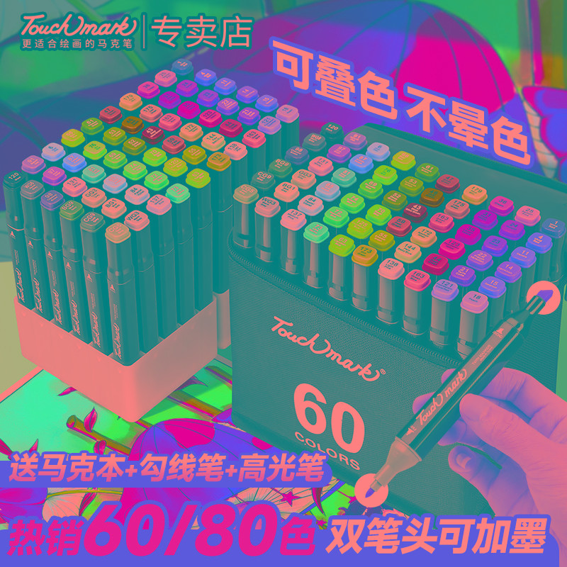 touchmark油性60色马克笔美术专用超叠色80色美院考级考研168色专
