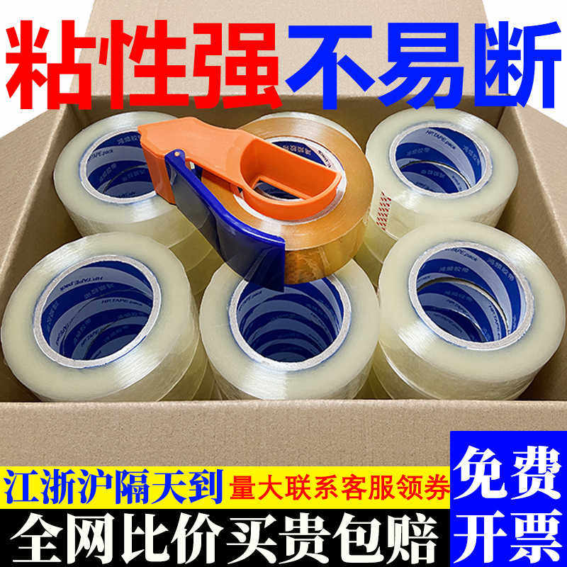 透明胶带高粘度不易断快递打包大卷加厚强力封箱淘宝包装胶带批发