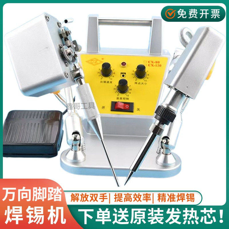 万向焊锡机可调恒温内热式烙铁脚踏出锡家电维修点锡机半自动创新