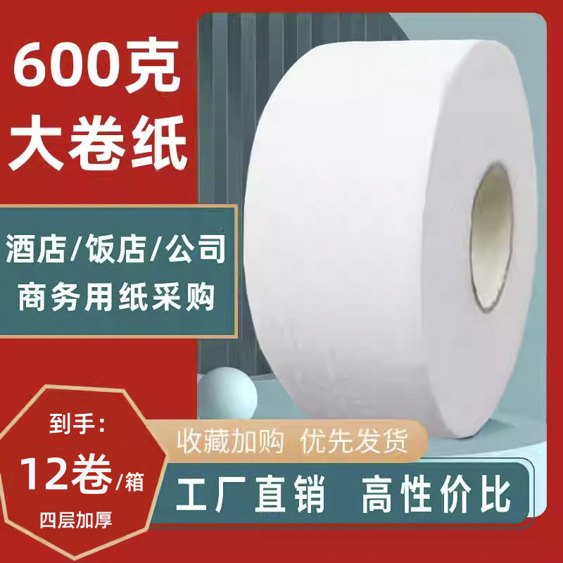 大卷纸厕纸用酒店专用大盘纸卫生纸厕所家用卷筒纸巾整箱实惠装