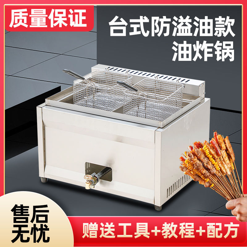 商用燃气油炸锅炸鸡叉骨炸鸡炸油条加厚不锈钢猛火灶炸炉摆摊设备