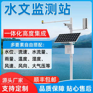 雷达水文位监测站水雨情监测系统河道降水雨量流量计汛情洪涝预警