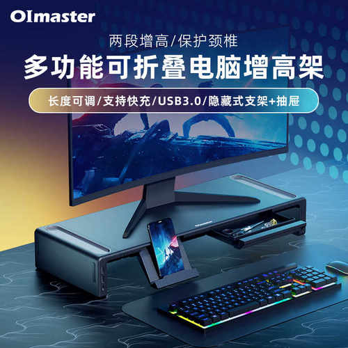 oimaster显示器增高架台式电脑支架多功能显示器底座usb屏幕升降