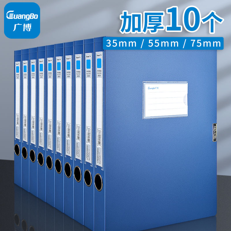 广博10个塑料档案盒文件资料盒A4文件盒加厚会计凭证人事整理文件