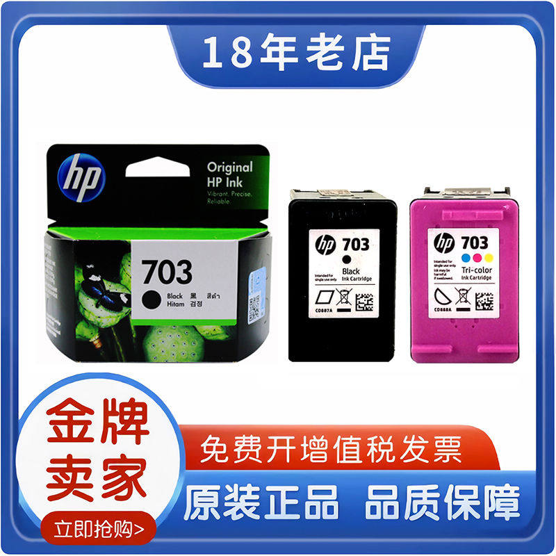 原装惠普703墨盒 HP K109A k209A K510 F735打印机墨盒 黑色彩色