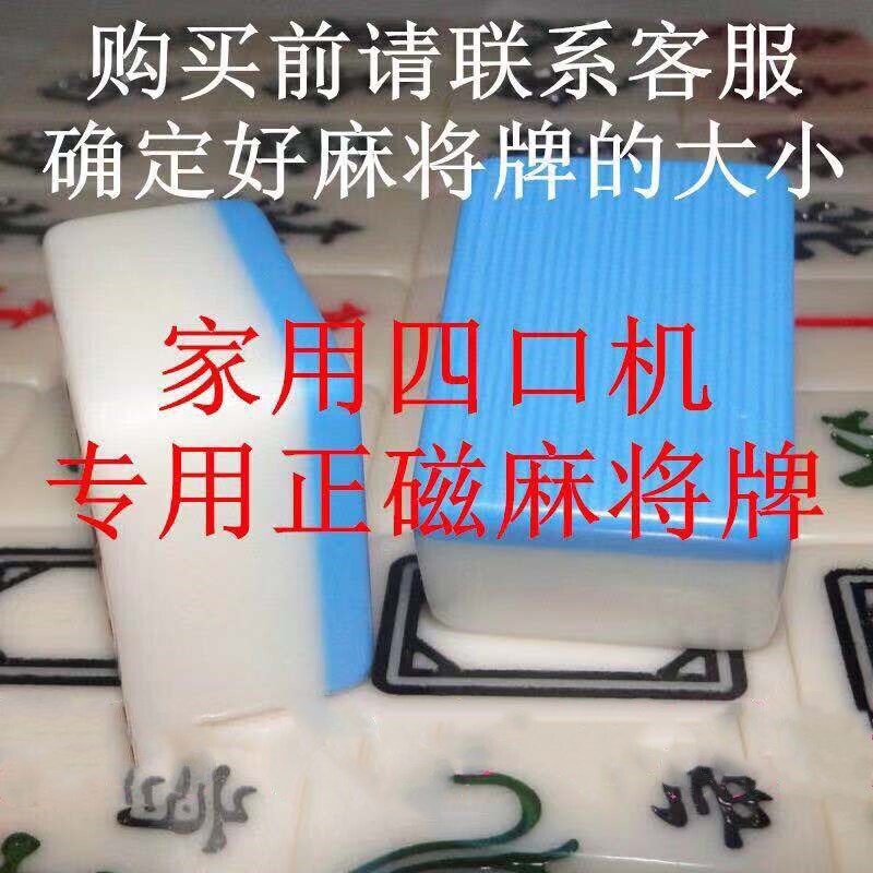 棋室全自动四口机用正磁性麻将 中大号42 44 46 48 50 52 54