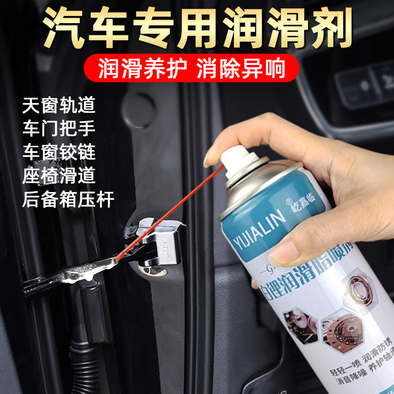 汽车车门专用润滑脂白色润滑剂喷剂润滑油天窗轨道限位器把手保养