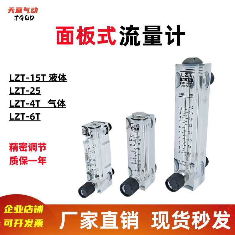 流量计LZT-M15T面板式LZT-4T6T浮子转子流量计水液体气体带调节管
