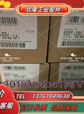 2868567  STEP-PS 1AC12DC15议价