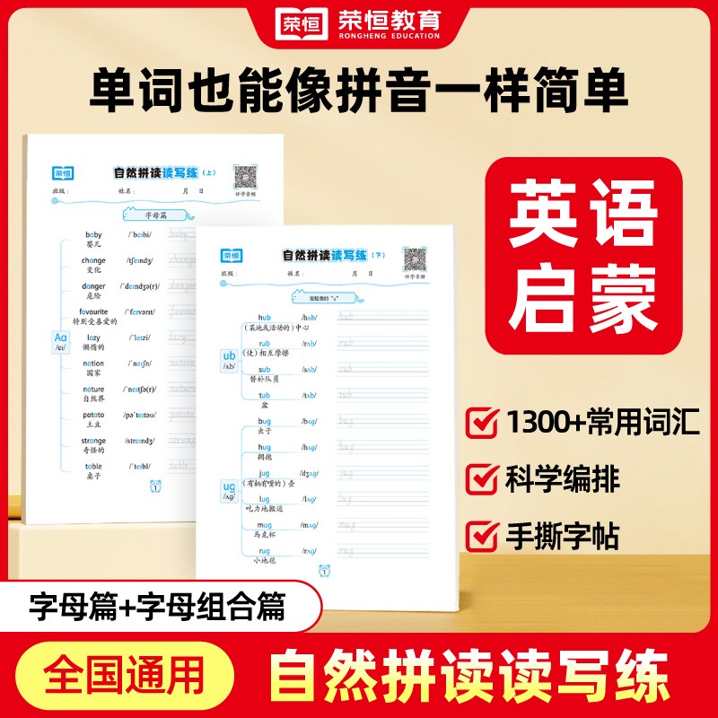 【荣恒】3-6年级通用英语自然拼读读写练 手撕字帖 字母组合练习