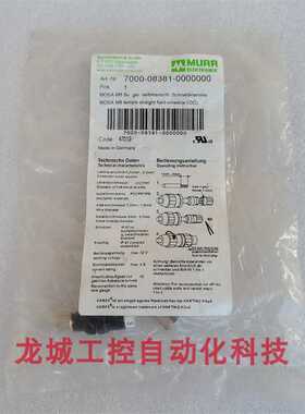 *现货销售*全新德国穆尔MURR连接器7000-08381-0000000现货~议价