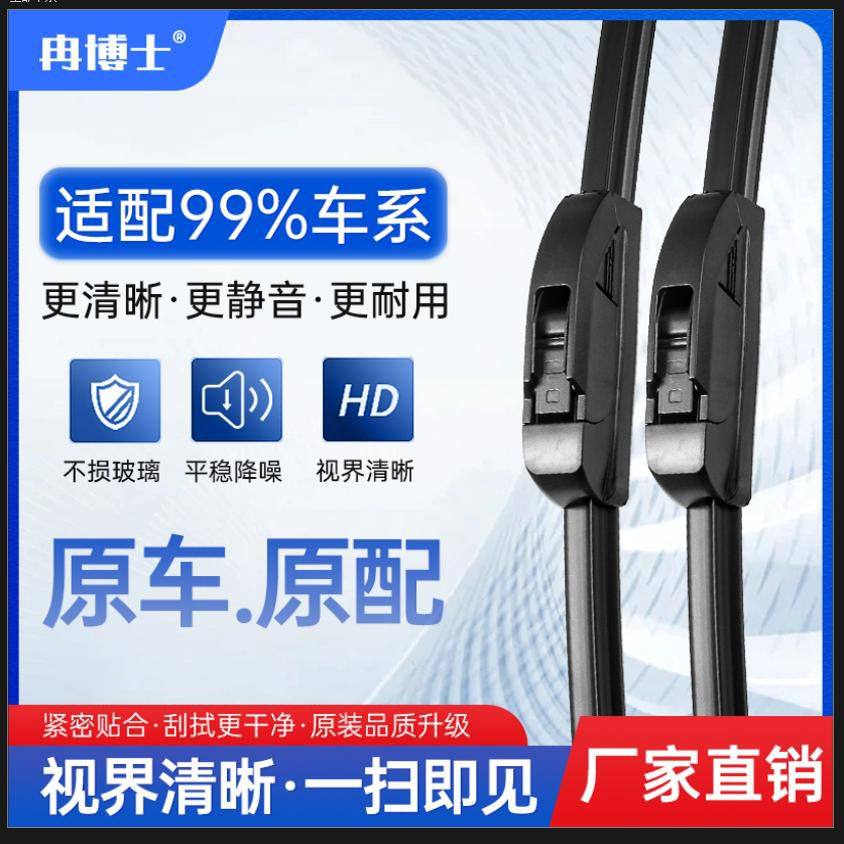 冉博士汽车通用雨刮器原装静音骨耐用雨刷