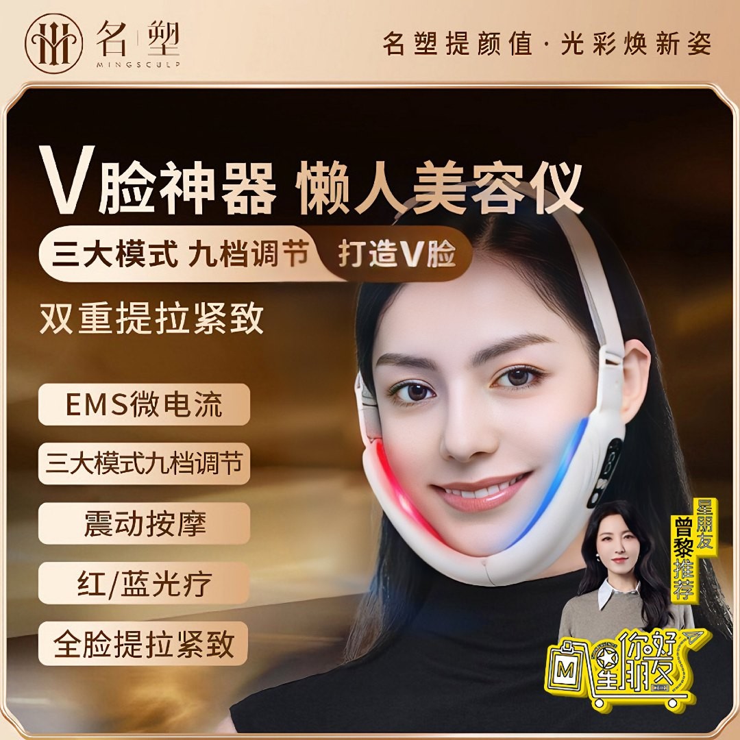 名塑智颜懒人小v脸美容仪提拉紧致脸部塑形面罩改善咬肌按摩仪名