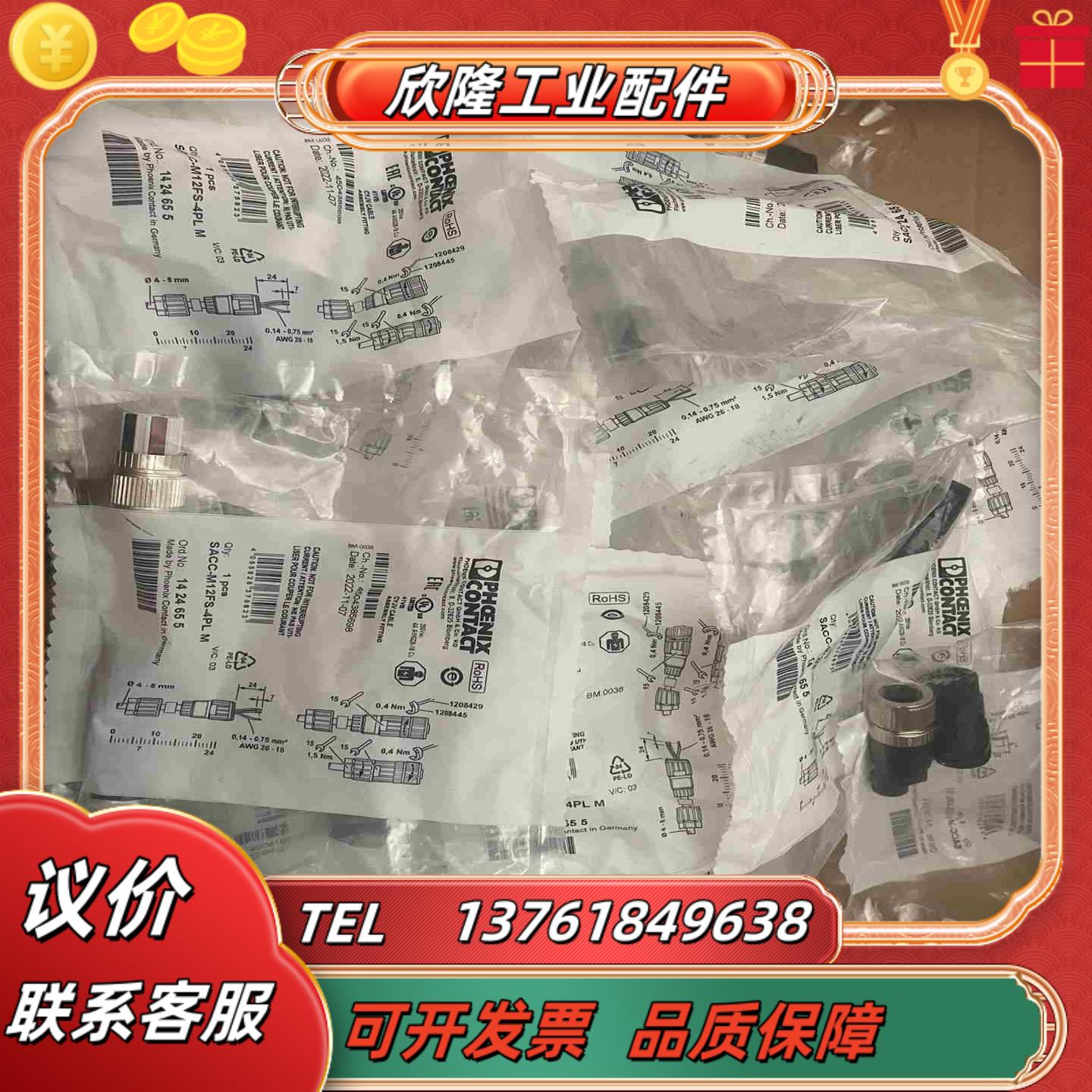 菲尼克斯现货连接器SACC-M12MS-4PLM原装1424议价