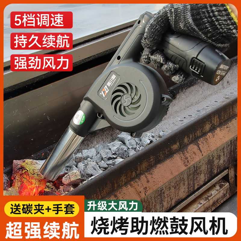 烧烤专用吹风机手摇鼓风机电动户外吹木炭炉生火手持锂电池充电式