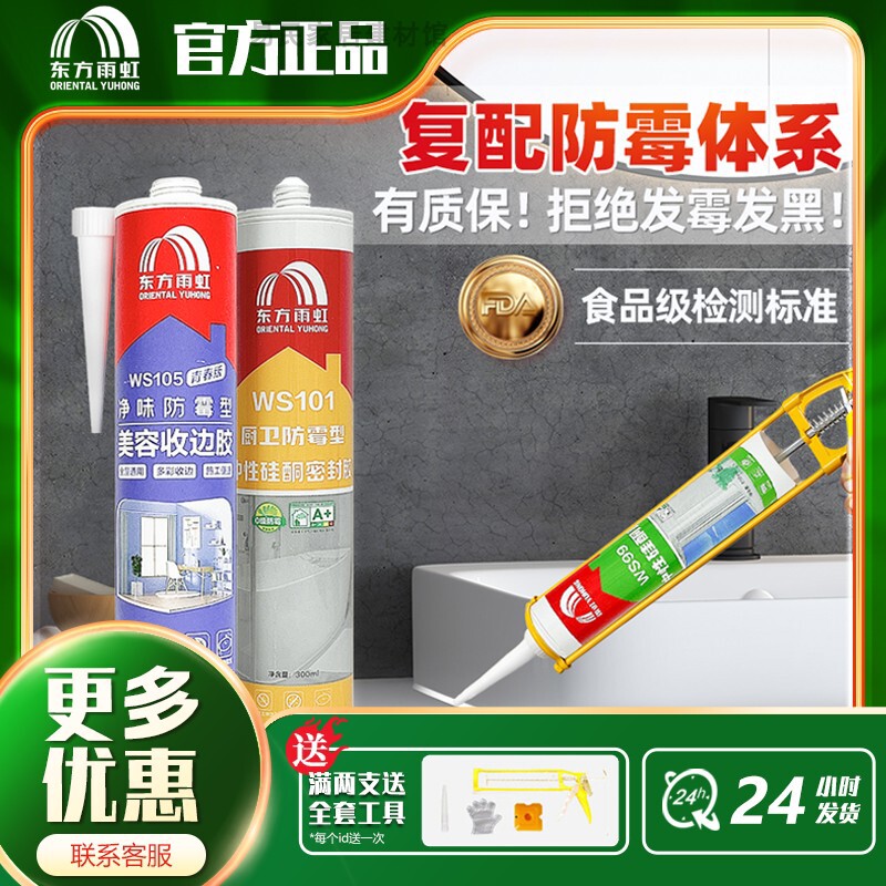 东方雨虹玻璃胶防水防霉厨卫耐热胶水强力胶透明马桶密封胶免钉胶