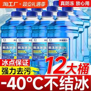 去除油膜车用四季 12瓶防冻玻璃水汽车冬季 通用雨刮水去油浓缩大桶