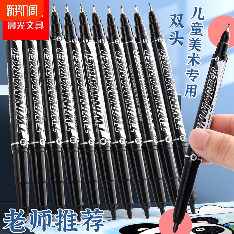 晨光勾线笔美术专用儿童小学生油性记号笔黑色防水防油不掉色小双