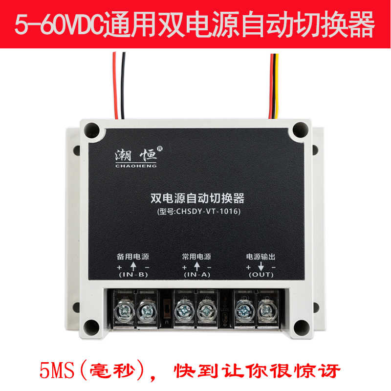5V12V24V48VDC双电源自动切换开关主备直流电源自动切换器UPS模块
