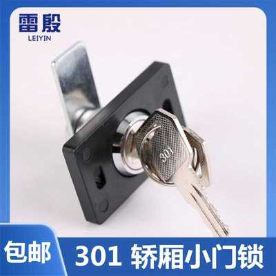 雷殷电梯操纵箱钩子锁轿厢小门锁301操纵盘检修基站锁 钥匙 配件