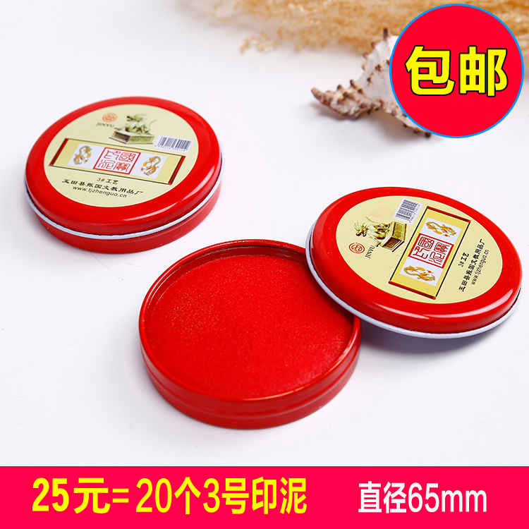 红色印泥20个 工艺印台印泥水印泥油 3号 65mm印油 办公用品 批发