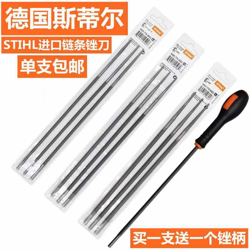 德国斯蒂尔STIHL进口油锯链条锉刀4.0/4.8圆锉电链锯链条打磨锯锉