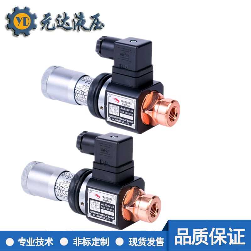 压力继电器液/油压微动开关巨丰JCS-02HJCS-02NJCS-02NLJCS-02NLL