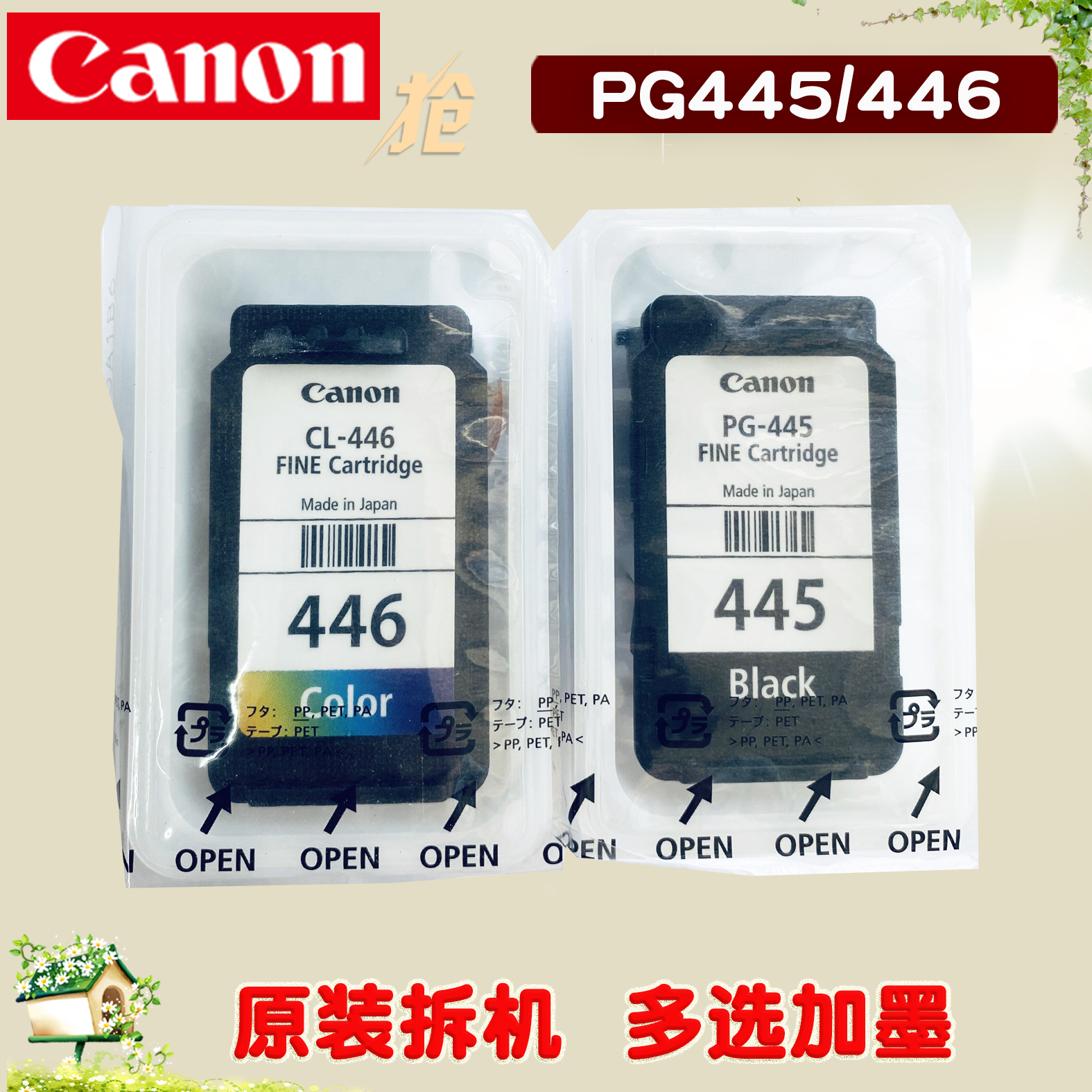 佳能原装445 446MG2540s 2440 TS3140 3340 3440可加墨墨盒4640