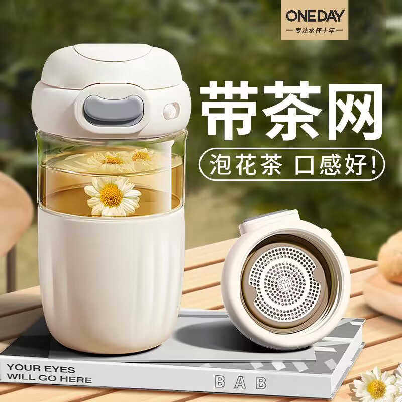 ONEDAY泡花茶玻璃水杯子女生士高颜值办公室新款分离专用喝耐高温