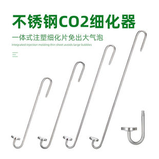 二氧化碳细化器不锈钢co2细化器雾化器水草缸悬挂扩散建设钢瓶