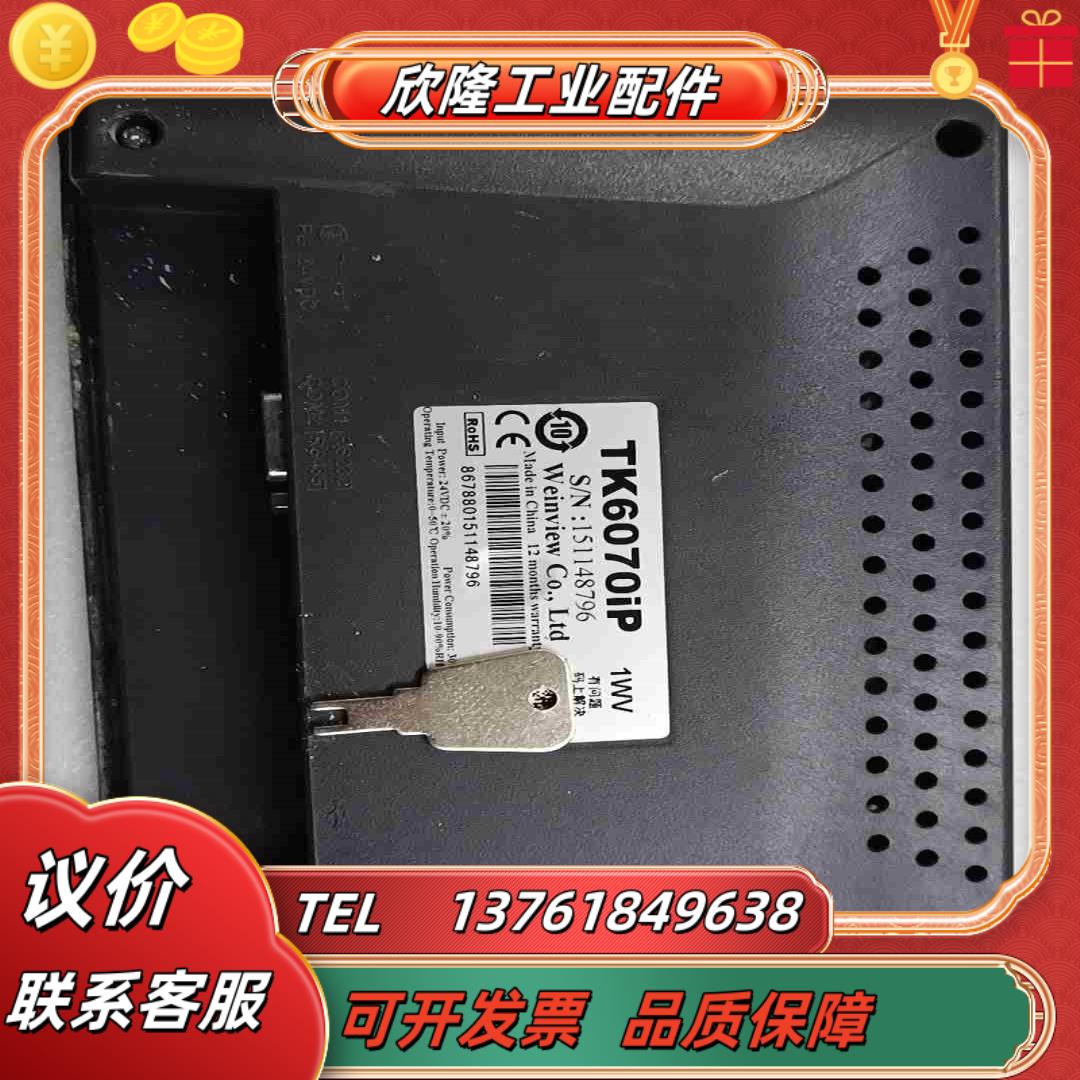 威纶触摸屏TK6070IP议价