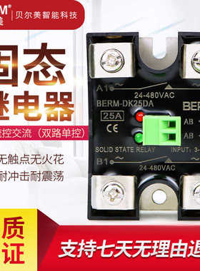 贝尔美单相固态继电器SSR BERM-DK40DA 双路单控 直流控交流DK-DA